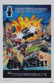 Авария!/Crash! (1977)
