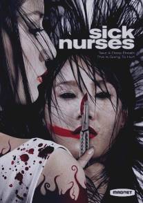 Больные медсестры/Suay Laak Sai (2007)