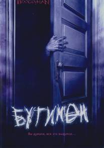 Бугимен/Boogeyman (2005)