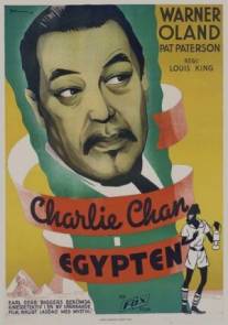 Чарли Чан в Египте/Charlie Chan in Egypt (1935)