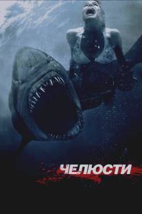Челюсти 3D/Shark Night 3D (2011)
