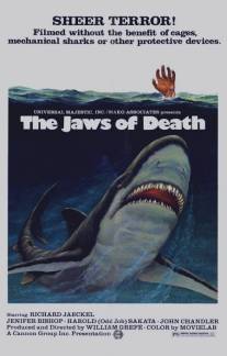 Челюсти смерти/Mako: The Jaws of Death