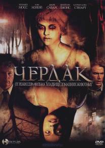 Чердак/Attic, The (2007)