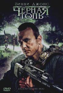 Черная топь/Legend of the Bog (2009)