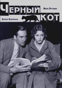 Черный кот/Black Cat, The (1934)