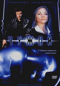 Чужой/Project Viper (2001)