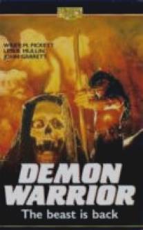 Демон-воин/Demon Warrior
