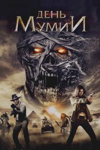 День мумии/Day of the Mummy (2014)