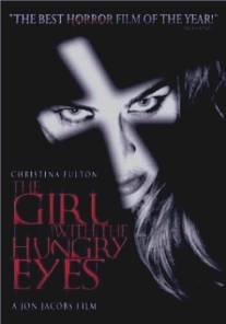 Девушка с голодными глазами/Girl with the Hungry Eyes, The (1995)