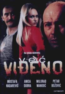 Дежа вю/Vec vidjeno