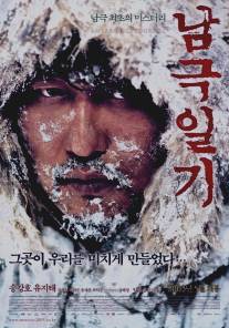 Дневник полярной экспедиции/Namgeuk-ilgi (2005)