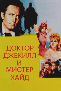 Доктор Джекилл и мистер Хайд/Dr. Jekyll and Mr. Hyde (1941)