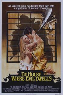 Дом, где живет зло/House Where Evil Dwells, The (1982)