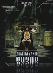 Дом на улице Вязов/5150 Rue des Ormes (2009)