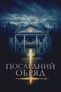 Дом страха/Demonic (2015)