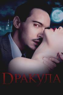 Дракула/Dracula