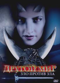 Другой мир: Зло против Зла/Darkworld (2006)