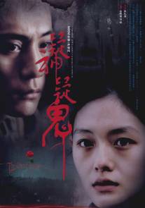 Дух внутри/Yi shen yi gui (2005)
