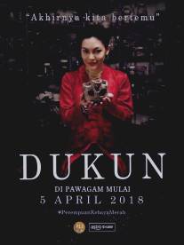 Дукун/Dukun (2007)