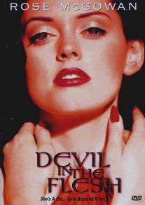 Дьявол во плоти/Devil in the Flesh (1998)