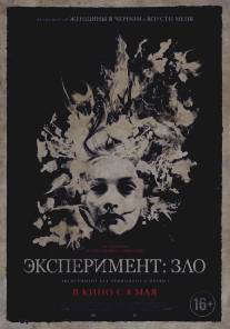 Эксперимент: Зло/Quiet Ones, The