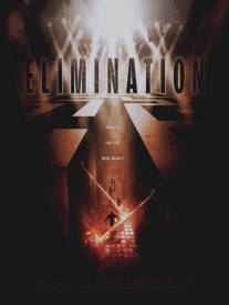 Элиминация/Elimination