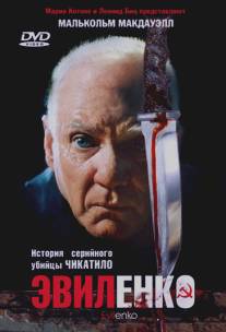 Эвиленко/Evilenko (2004)