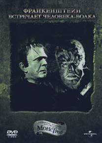 Франкенштейн встречает Человека-волка/Frankenstein Meets the Wolf Man