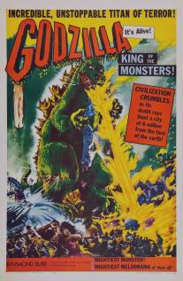 Годзилла, король монстров!/Godzilla, King of the Monsters!