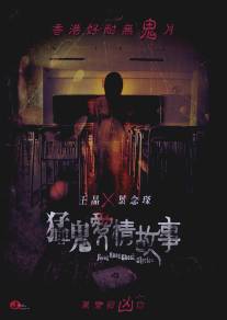 Гонконгские истории о призраках/Mang gwai oi ching goo si (2011)