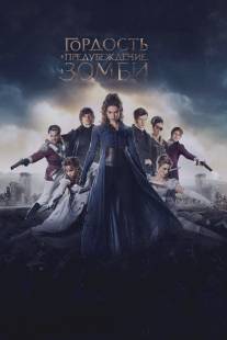 Гордость и предубеждение и зомби/Pride and Prejudice and Zombies (2016)