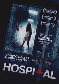Госпиталь/Hospital, The (2013)