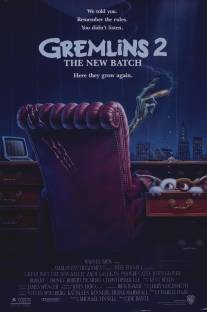 Гремлины 2: Новенькая партия/Gremlins 2: The New Batch (1990)