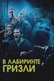 Гризли/Grizzly (2013)