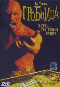 Гробница/La tomba (2006)