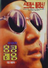 Из темноты/Wui wan yeh (1995)