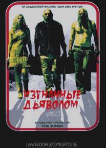 Изгнанные дьяволом/Devil's Rejects, The (2005)