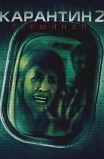 Карантин 2: Терминал/Quarantine 2: Terminal (2010)