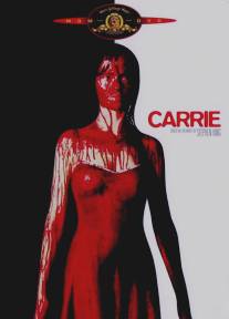 Кэрри/Carrie