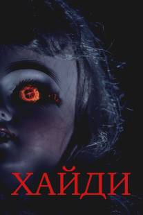 Хайди/Heidi (2014)