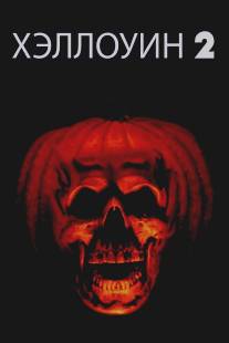Хэллоуин 2/Halloween II (1981)