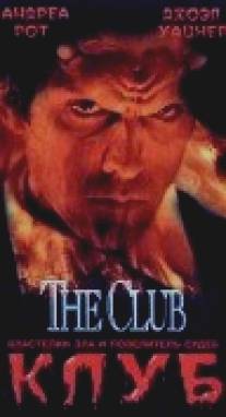 Клуб/Club, The (1994)