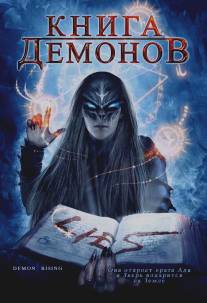 Книга демонов/Demons Rising