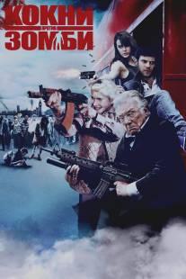 Кокни против зомби/Cockneys vs Zombies (2012)