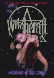 Колдовство 10: Повелительница/Witchcraft X: Mistress of the Craft (1998)