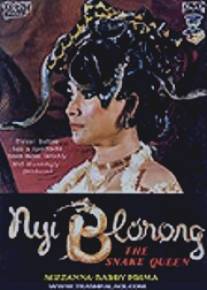 Королева змей/Nyi blorong (1982)
