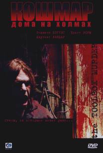 Кошмар дома на холмах/Toolbox Murders (2003)