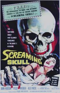 Кричащий череп/Screaming Skull, The