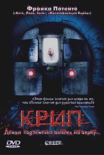 Крип/Creep (2004)