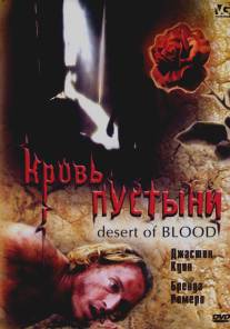 Кровь пустыни/Desert of Blood (2008)